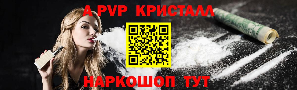 А ПВП кристаллы  Вход с VPN  A-PVP  A-PVP мука  Новоалтайск  Alpha PVP Crystall 