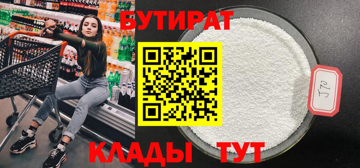 БУТИРАТ  Вход с VPN  Новоалтайск  БУТИРАТ GHB 