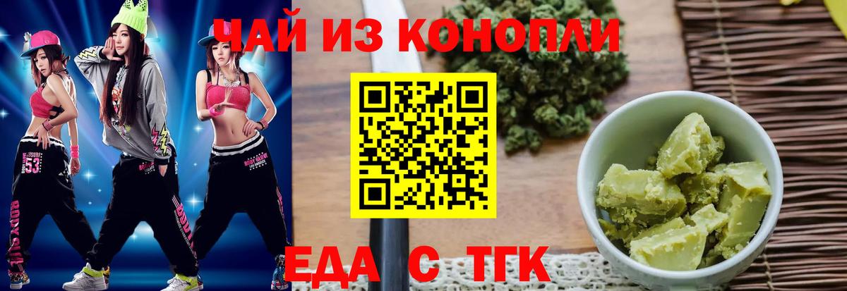 Новоалтайск  Печенье с ТГК конопля  Вход с VPN 