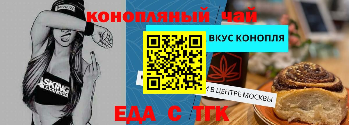 Еда ТГК марихуана Новоалтайск