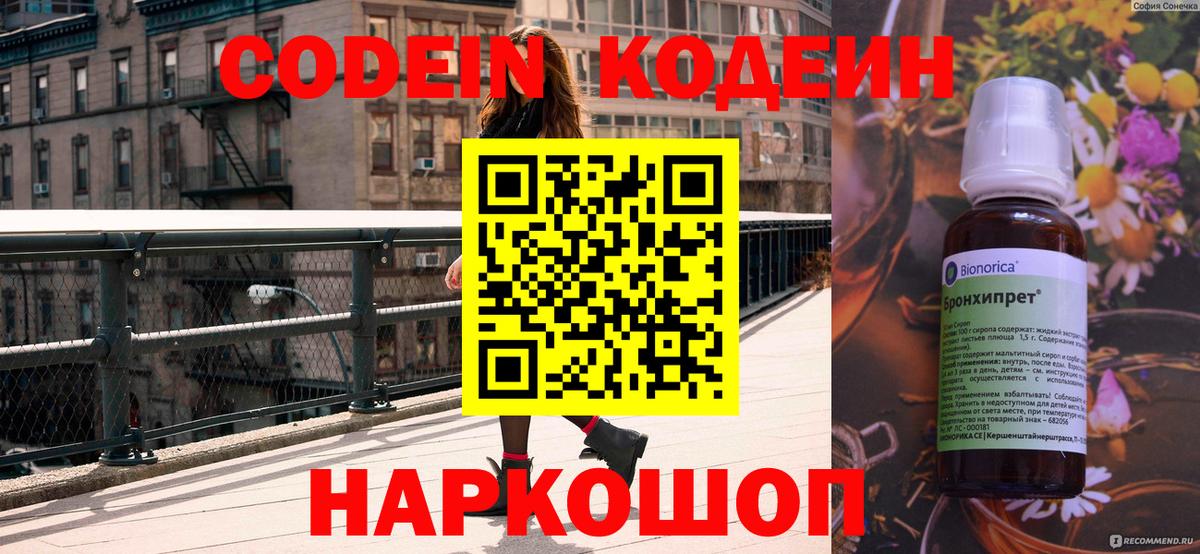 Codein напиток Lean (лин)  Кодеиновый сироп Lean напиток Lean (лин)  Новоалтайск  Вход с VPN 