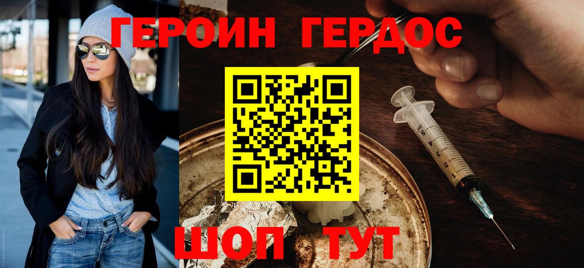 Героин VHQ Новоалтайск