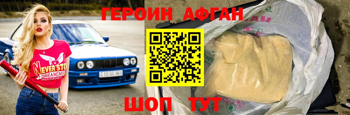 Героин  ГЕРОИН Афган  Вход с VPN  Новоалтайск 