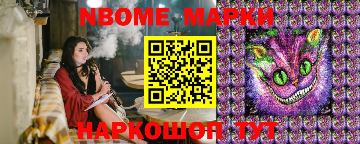 Марки N-bome 1,8мг Новоалтайск