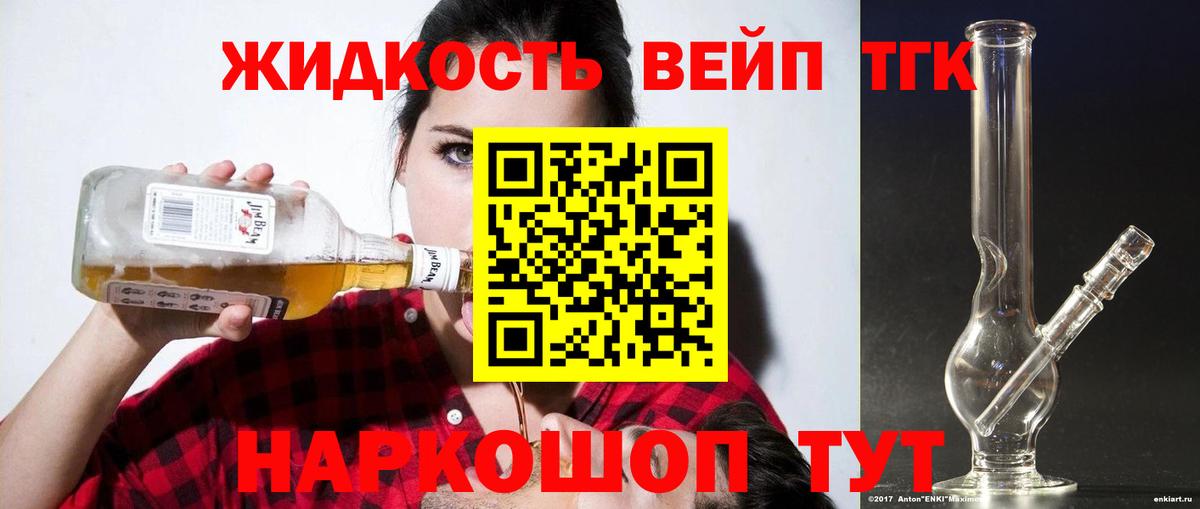 ТГК вейп  ТГК вейп  Вход с VPN  Новоалтайск 