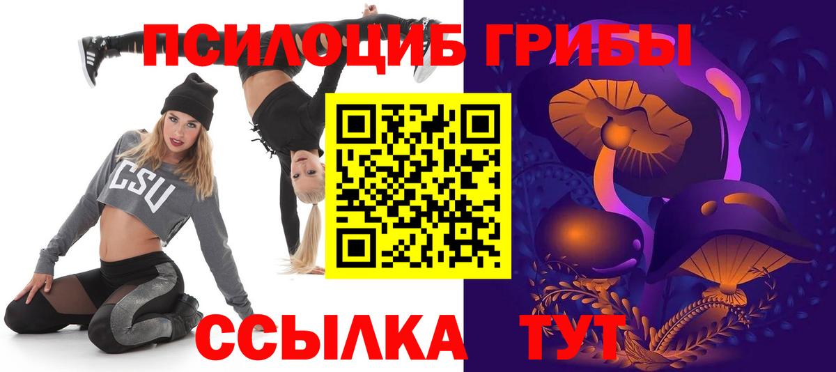 Псилоцибиновые грибы Magic Shrooms Новоалтайск